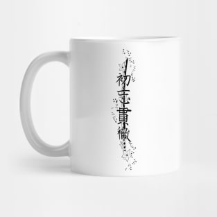 Katana Way: Going through until the end 2 - Yabisan - Vector Style Mug